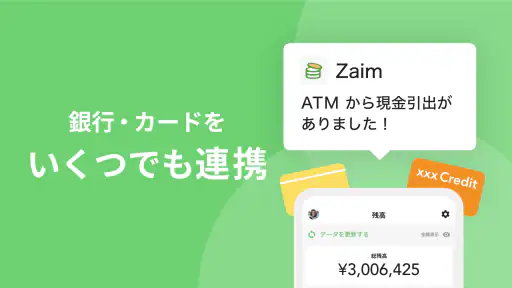 家計簿Zaim - 貯金ができる人気家計簿（かけいぼ） screenshot