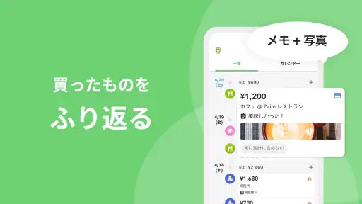 家計簿Zaim - 貯金ができる人気家計簿（かけいぼ） screenshot