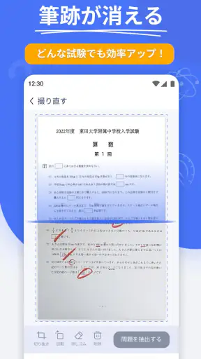 宿題スキャナー：筆跡が消えるアプリ screenshot