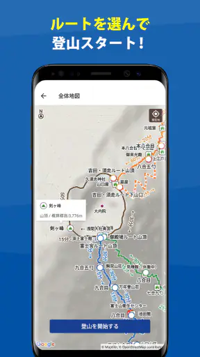 富士山 - 富士登山に役立つ地図アプリ screenshot