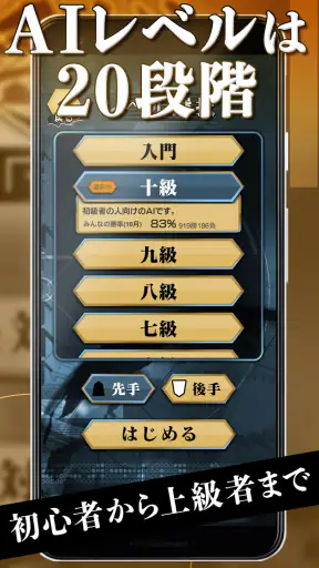 将棋ZERO - 初心者から上級者まで遊べるAI将棋アプリ screenshot