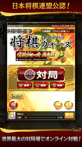 将棋アプリ 将棋ウォーズ screenshot