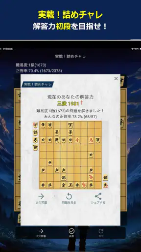 将棋クエスト screenshot