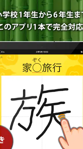 小学生手書き漢字ドリル1026 - はんぷく学習シリーズ screenshot
