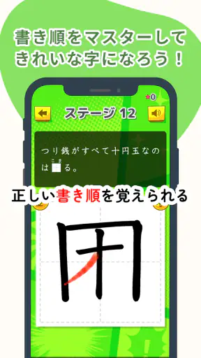 小学生漢字：ひとコマ漢字　手書で漢字学習の小学生漢字アプリ screenshot
