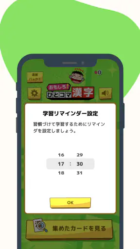 小学生漢字：ひとコマ漢字　手書で漢字学習の小学生漢字アプリ screenshot