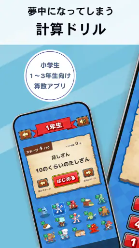 小学生算数学習：ハンター算数　計算ドリルの小学校算数アプリ screenshot