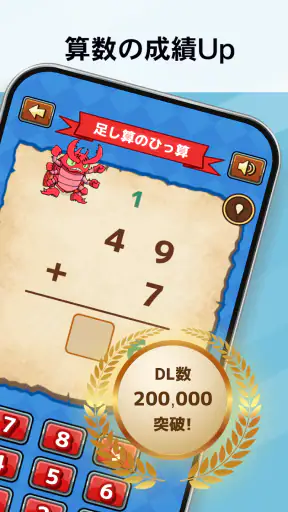 小学生算数学習：ハンター算数　計算ドリルの小学校算数アプリ screenshot