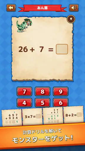 小学生算数学習：ハンター算数　計算ドリルの小学校算数アプリ screenshot