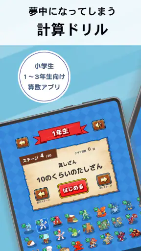 小学生算数学習：ハンター算数　計算ドリルの小学校算数アプリ screenshot