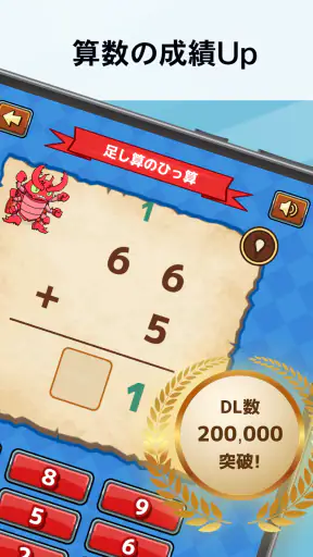 小学生算数学習：ハンター算数　計算ドリルの小学校算数アプリ screenshot