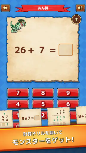 小学生算数学習：ハンター算数　計算ドリルの小学校算数アプリ screenshot