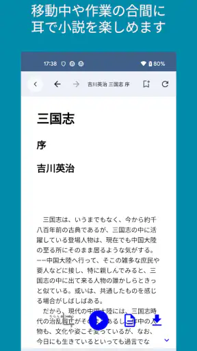 小説を聞こう - Web小説の読み上げ screenshot