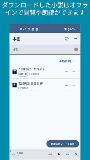小説を聞こう - Web小説の読み上げ screenshot