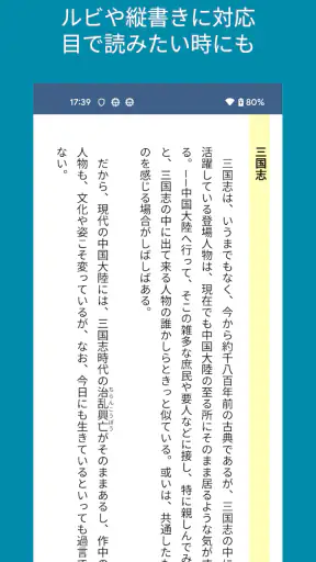 小説を聞こう - Web小説の読み上げ screenshot