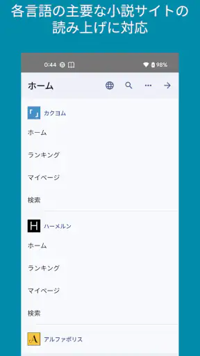 小説を聞こう - Web小説の読み上げ screenshot