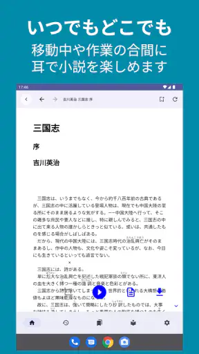 小説を聞こう - Web小説の読み上げ screenshot