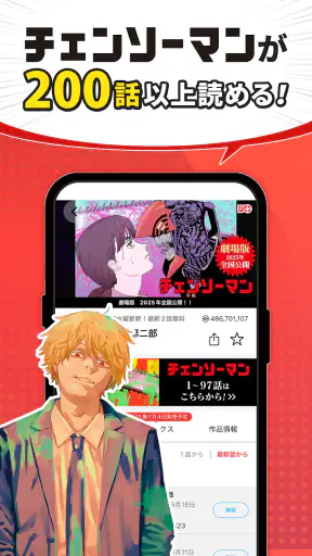 少年ジャンプ＋ 人気漫画が読める雑誌アプリ screenshot