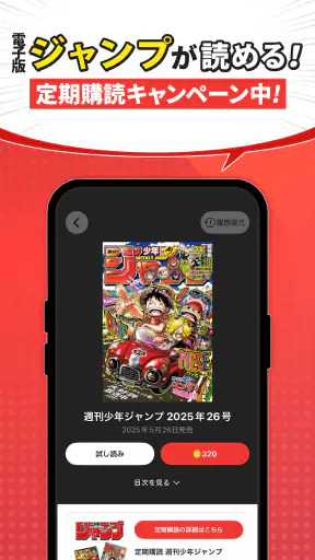 少年ジャンプ＋ 人気漫画が読める雑誌アプリ screenshot