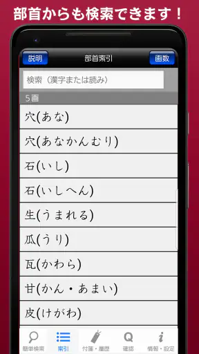 常用漢字筆順辞典 [広告付き] screenshot