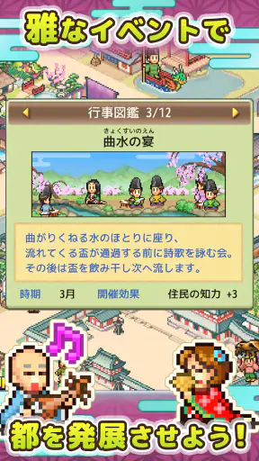 平安京ものがたり screenshot