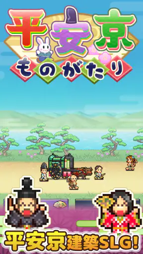 平安京ものがたり screenshot