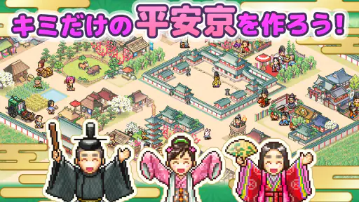平安京ものがたり screenshot