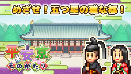 平安京ものがたり screenshot