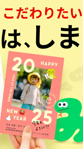年賀状 2025 しまうま年賀状 スマホで年賀状・はがき作成 screenshot