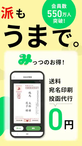 年賀状 2025 しまうま年賀状 スマホで年賀状・はがき作成 screenshot