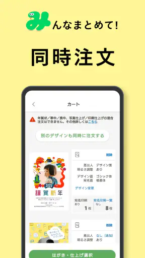 年賀状 2025 しまうま年賀状 スマホで年賀状・はがき作成 screenshot