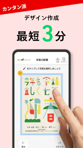 年賀状 2025 しまうま年賀状 スマホで年賀状・はがき作成 screenshot
