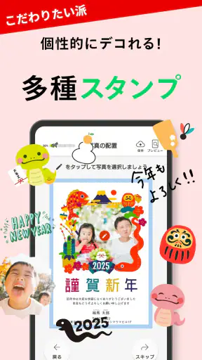 年賀状 2025 しまうま年賀状 スマホで年賀状・はがき作成 screenshot