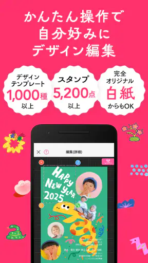年賀状 2025 つむぐ年賀 年賀状・年賀はがき作成アプリ screenshot