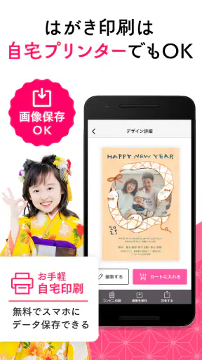 年賀状 2025 つむぐ年賀 年賀状・年賀はがき作成アプリ screenshot