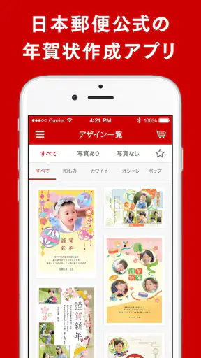年賀状 2025 はがきデザインキット  日本郵便【公式】 screenshot