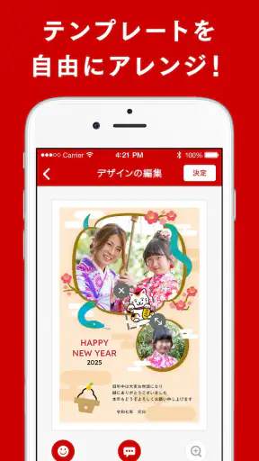 年賀状 2025 はがきデザインキット  日本郵便【公式】 screenshot