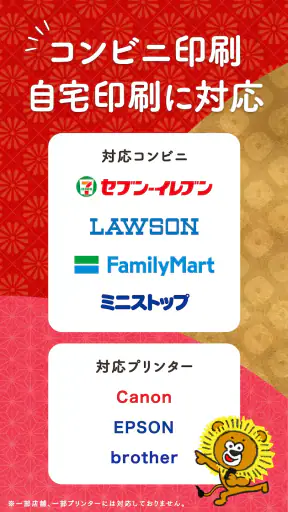 年賀状 2025 - 年賀状は「スマホで年賀状」年賀状アプリ screenshot