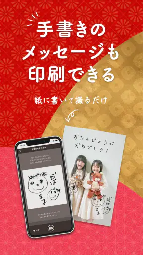 年賀状 2025 - 年賀状は「スマホで年賀状」年賀状アプリ screenshot