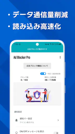 広告ブロッカーPro screenshot