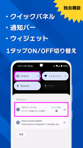 広告ブロッカーPro screenshot