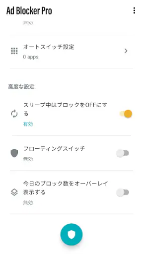 広告ブロッカーPro screenshot