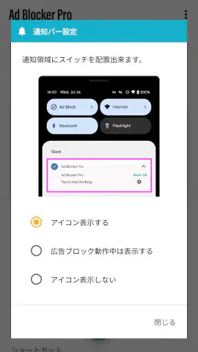 広告ブロッカーPro screenshot