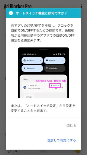広告ブロッカーPro screenshot