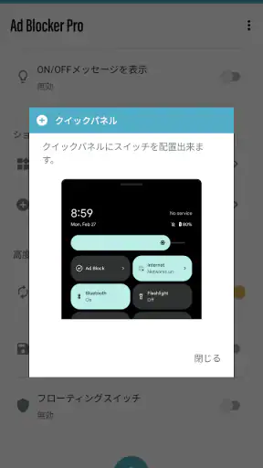 広告ブロッカーPro screenshot