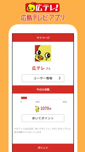 広島テレビ screenshot
