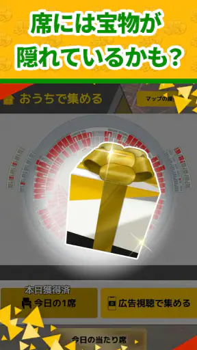 座席コレクション screenshot
