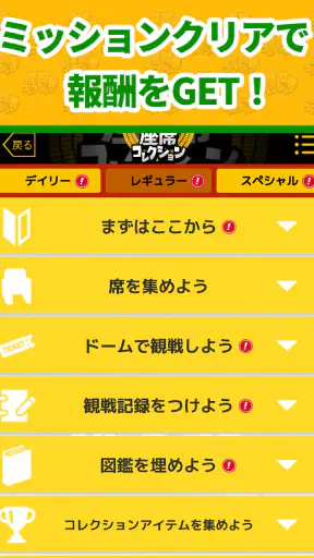 座席コレクション screenshot