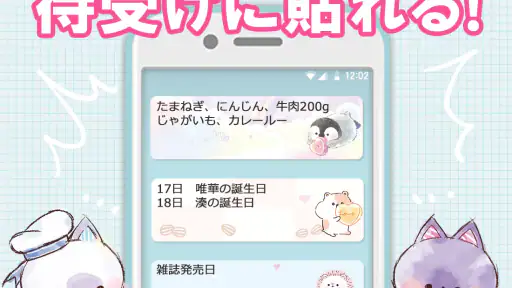 待受にメモ帳　可愛いキャラクター達のメモ帳ウィジェット screenshot