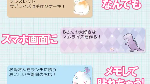 待受にメモ帳　可愛いキャラクター達のメモ帳ウィジェット screenshot